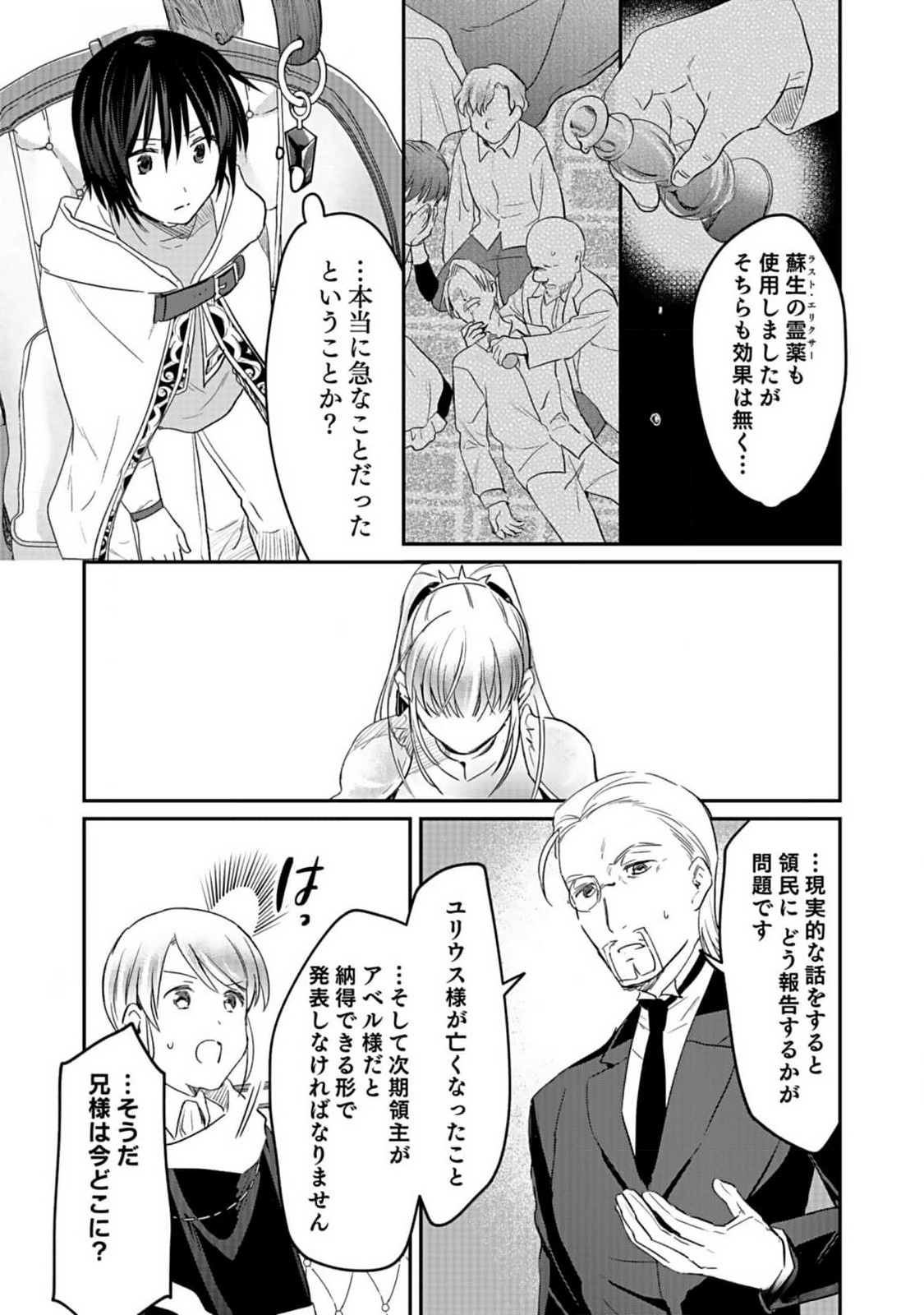Read SHIRO NO NECROMANCER: SHIRYOU-OU E NO MICHI Chapter 39 [High Quality / Full] - Page 9 - nicomanga.net