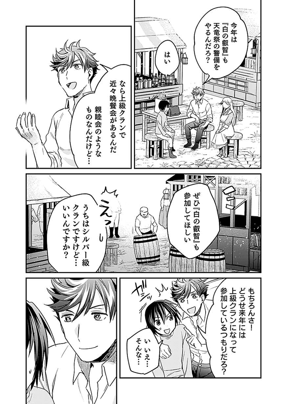 Read SHIRO NO NECROMANCER: SHIRYOU-OU E NO MICHI Chapter 17 [High Quality / Full] - Page 13 - nicomanga.net