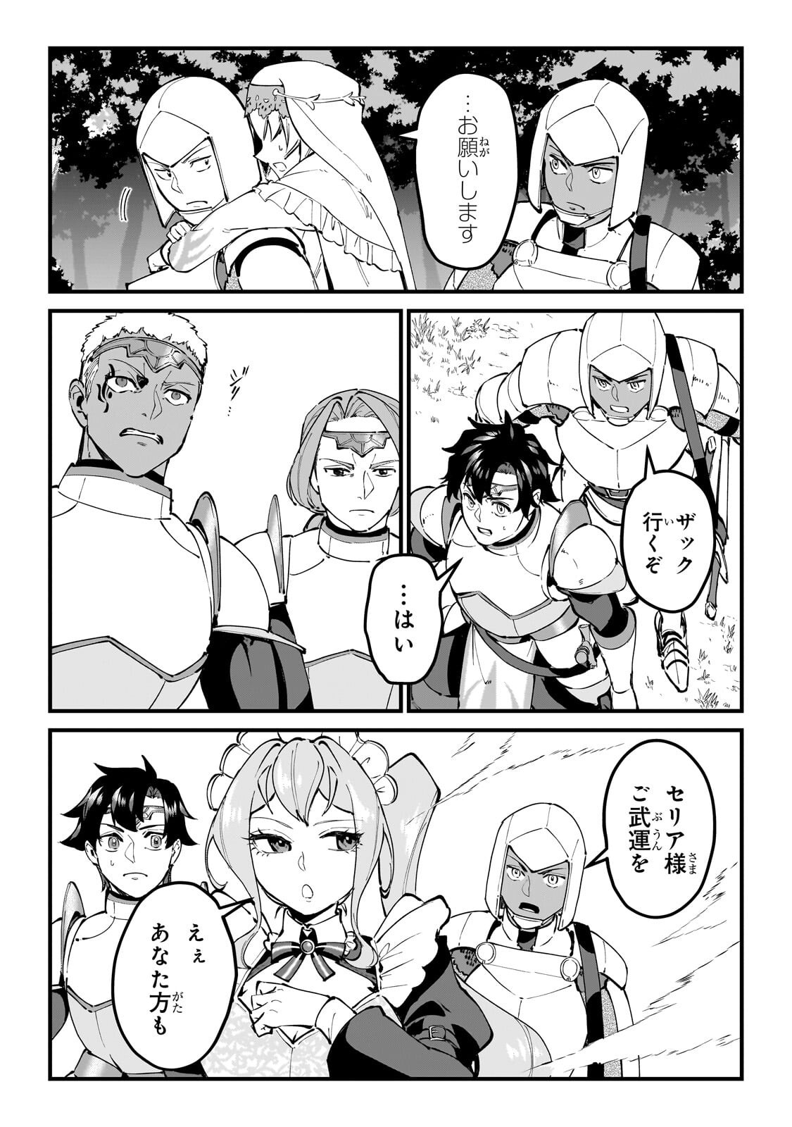 Read JAKUSHOU KOKKA NO EIYUU OUJI: SAIKYOU NO MAJUTSUSHI DA KEDO, SASSATO KUNI DETE JIYUU NI IKITEEE! Chapter 14.1 [High Quality / Full] - Page 4 - nicomanga.net