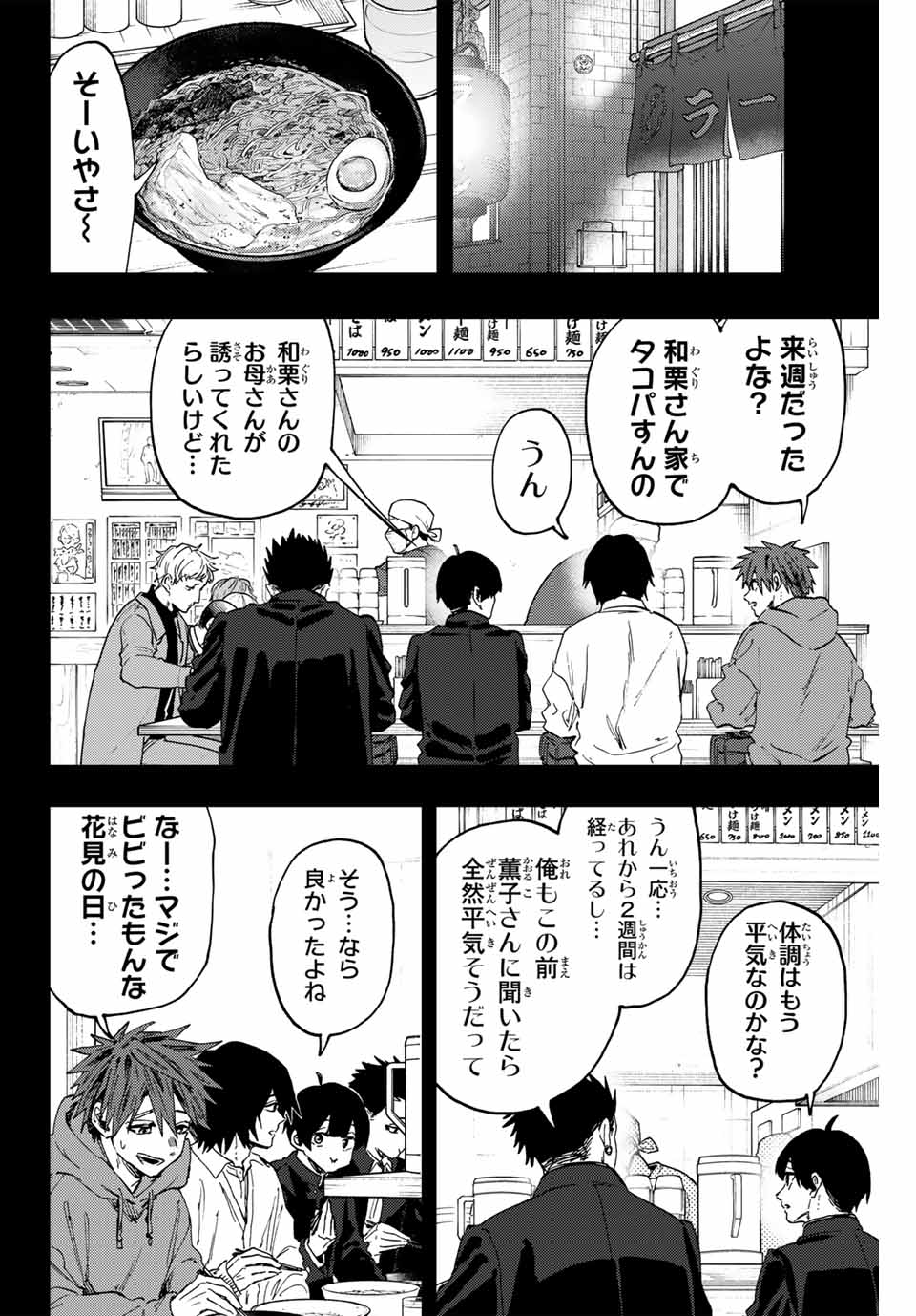 Read KAORU HANA WA RIN TO SAKU Chapter 125 [High Quality / Full] - Page 4 - nicomanga.net