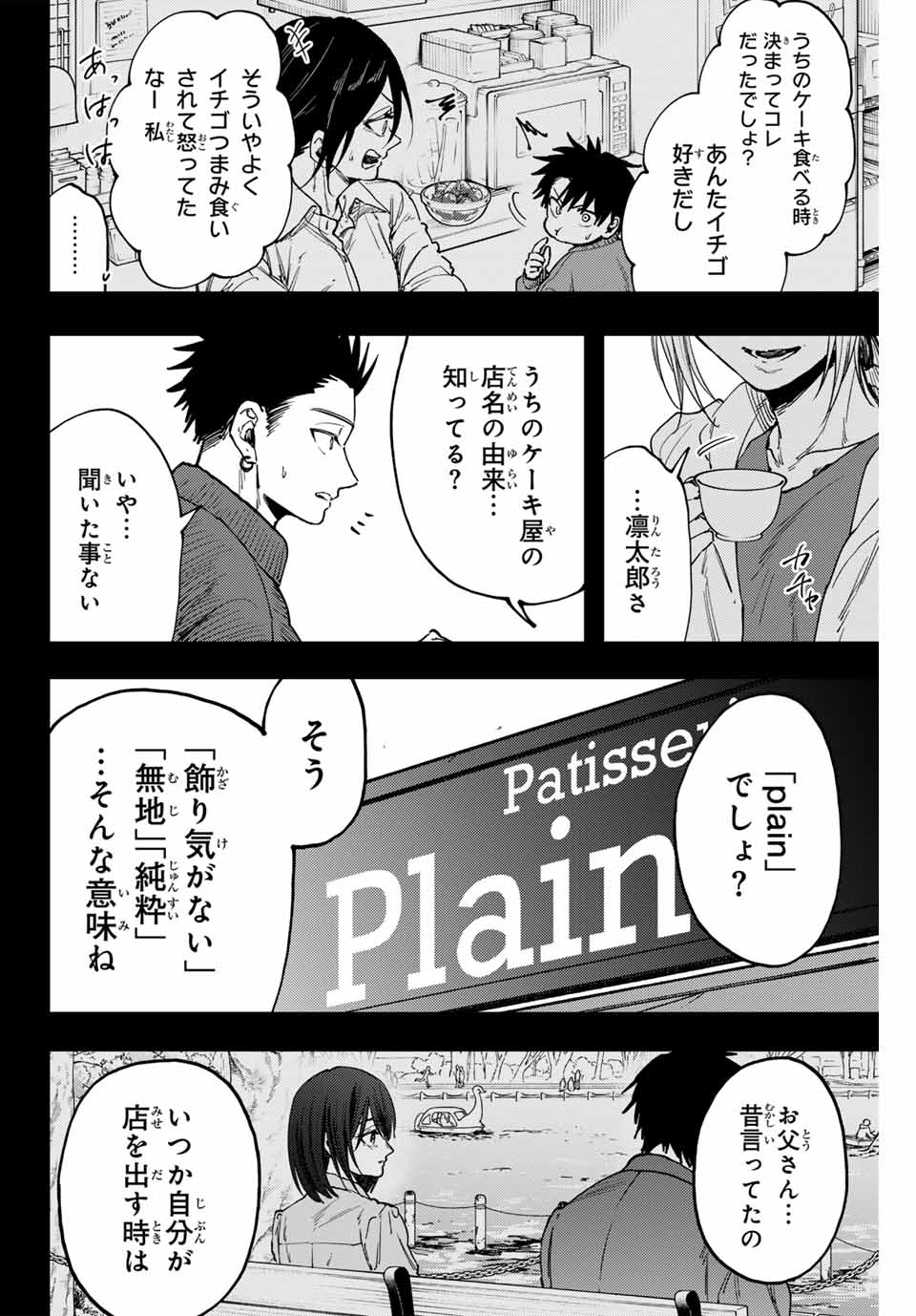 Read KAORU HANA WA RIN TO SAKU Chapter 121 [High Quality / Full] - Page 14 - nicomanga.net