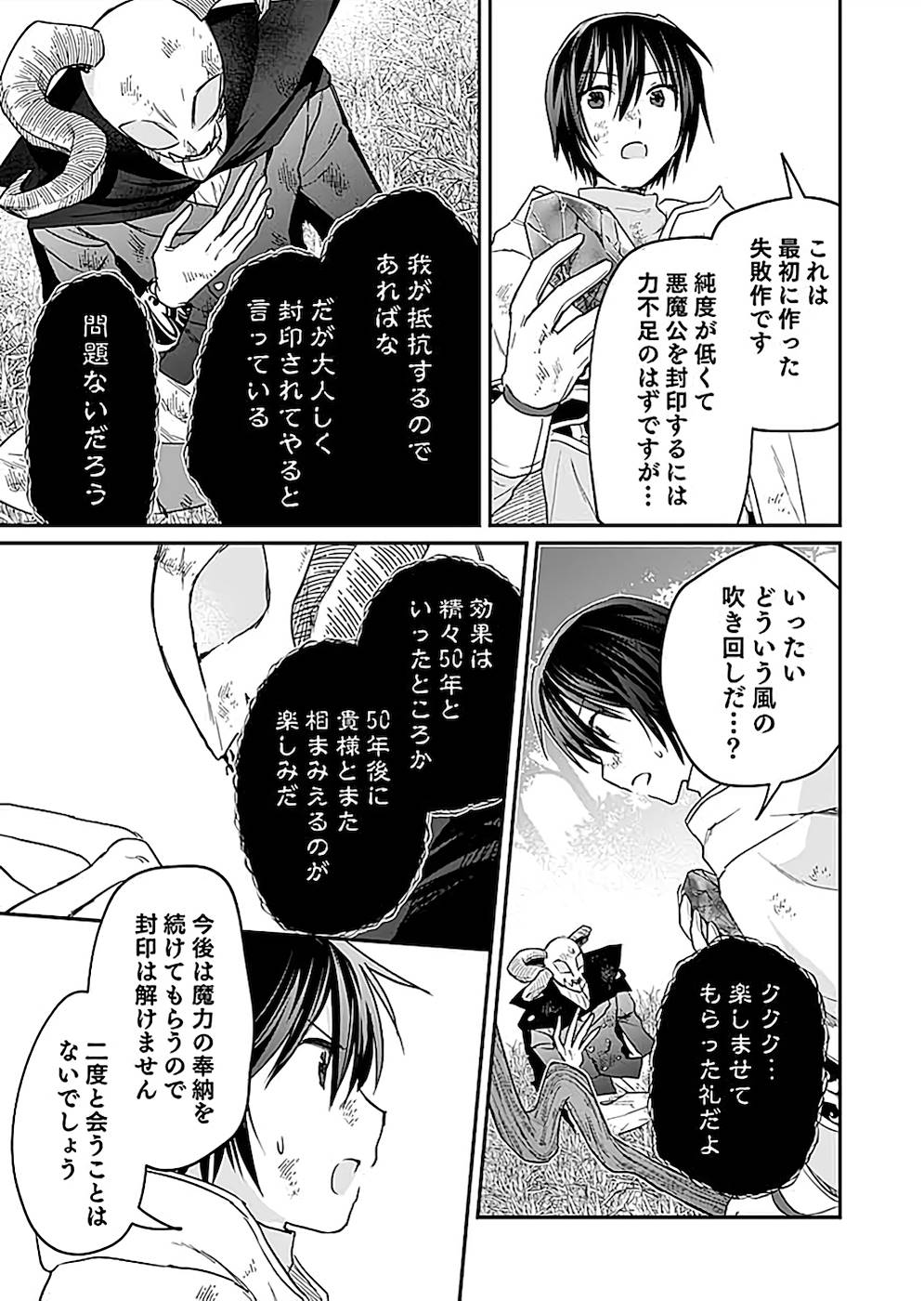 Read SHIRO NO NECROMANCER: SHIRYOU-OU E NO MICHI Chapter 21 [High Quality / Full] - Page 21 - nicomanga.net