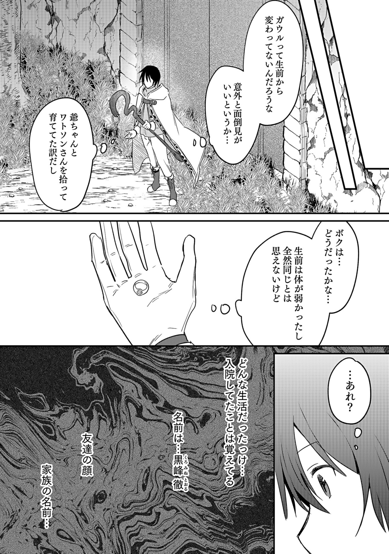 Read SHIRO NO NECROMANCER: SHIRYOU-OU E NO MICHI Chapter 44 [High Quality / Full] - Page 24 - nicomanga.net
