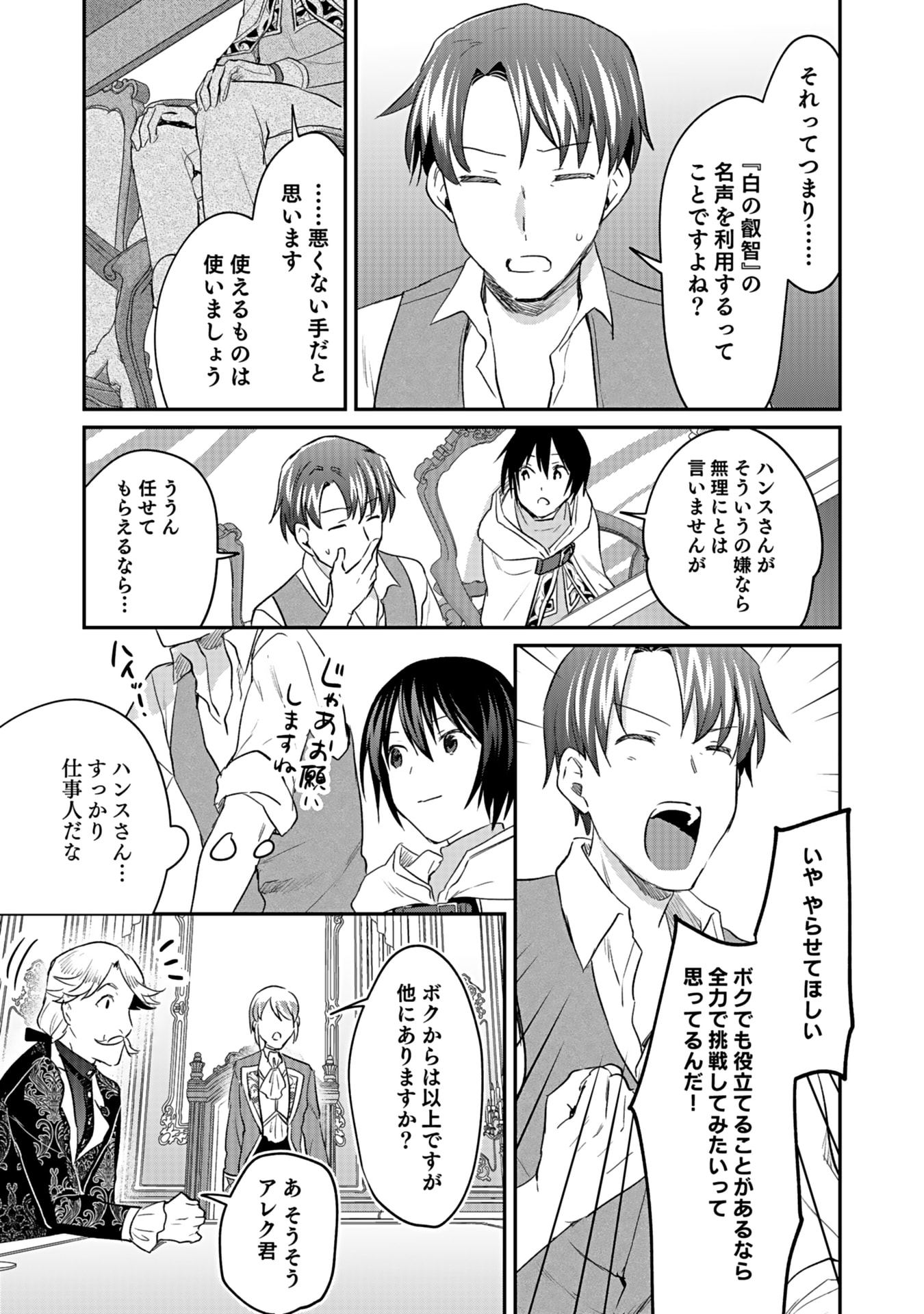 Read SHIRO NO NECROMANCER: SHIRYOU-OU E NO MICHI Chapter 41 [High Quality / Full] - Page 13 - nicomanga.net