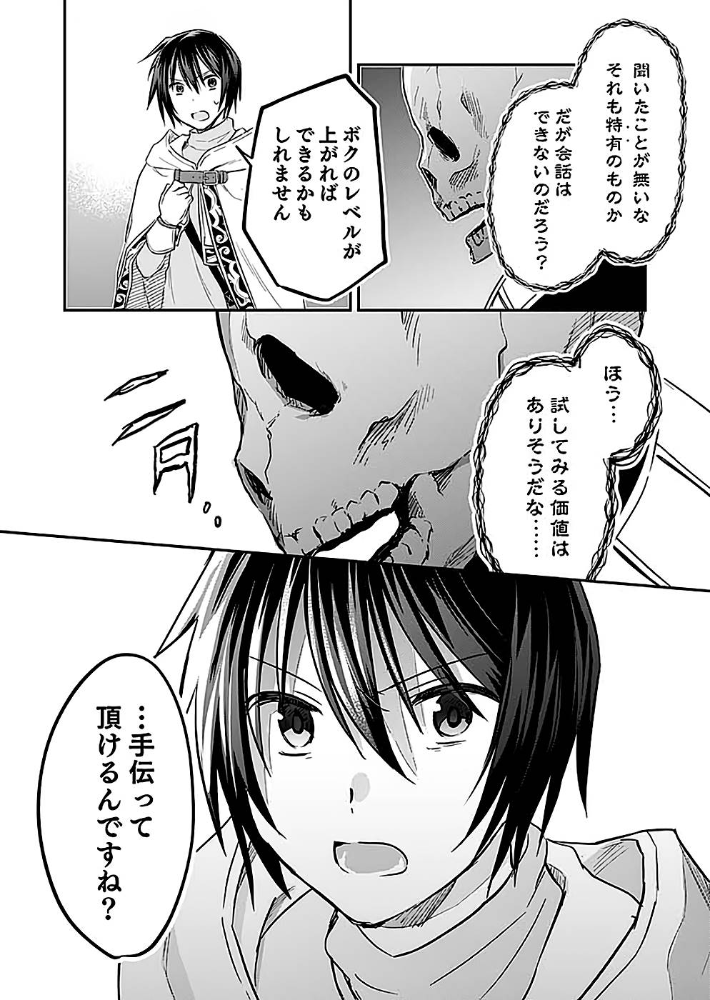 Read SHIRO NO NECROMANCER: SHIRYOU-OU E NO MICHI Chapter 25 [High Quality / Full] - Page 10 - nicomanga.net
