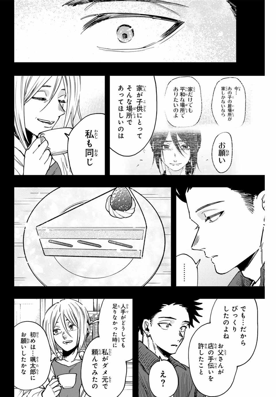 Read KAORU HANA WA RIN TO SAKU Chapter 121 [High Quality / Full] - Page 18 - nicomanga.net