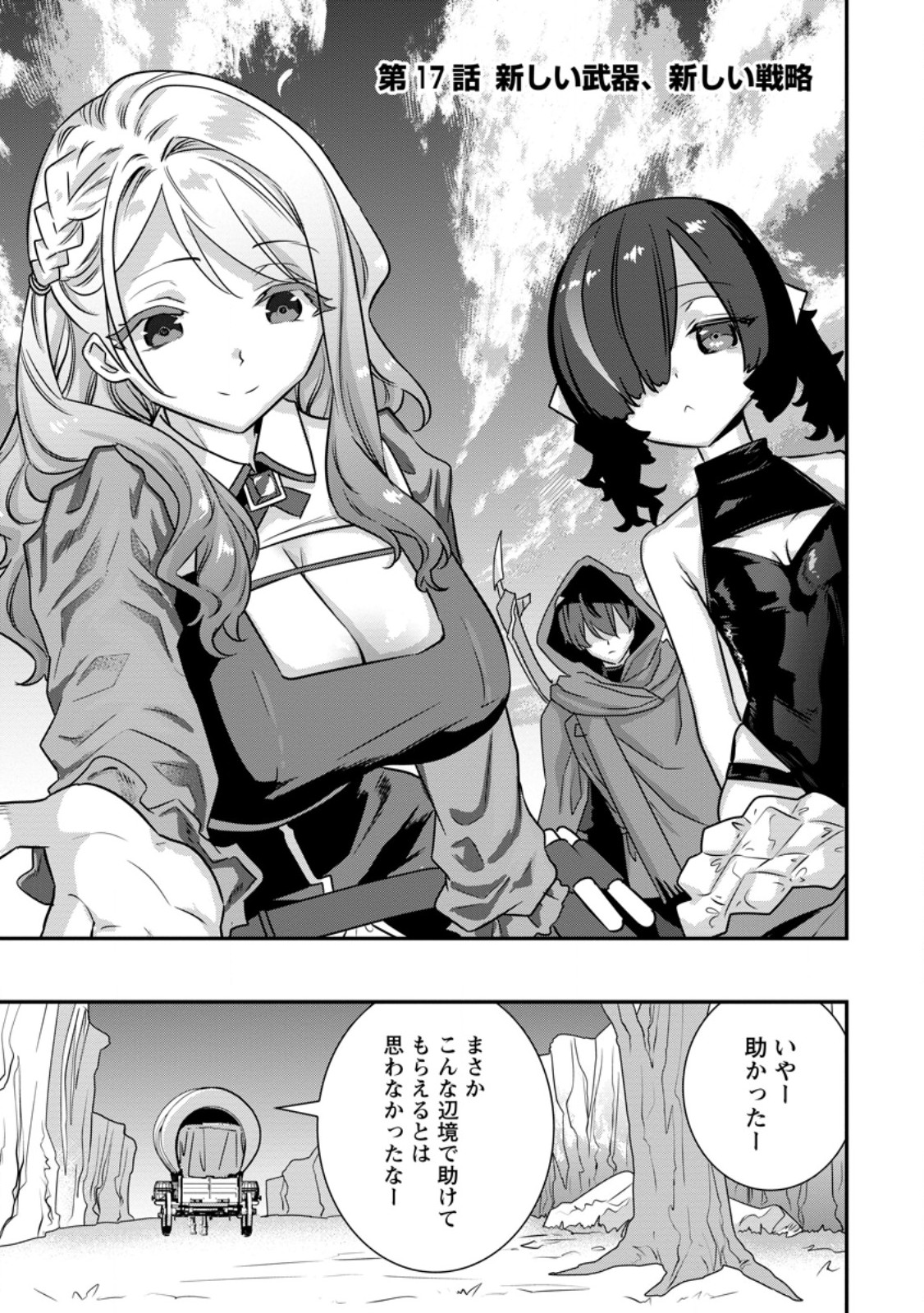 Read S-KYUU PARTY KARA TSUIHOU SARETA KARYUUDO, JITSUHA SEKAI SAIKYOU: SHATEI 9999 NO OTOKO, TEIKOKU NO SOGEKISHU TOSHITE MUSOU SURU Chapter 17.1 [High Quality / Full] - Page 5 - nicomanga.net
