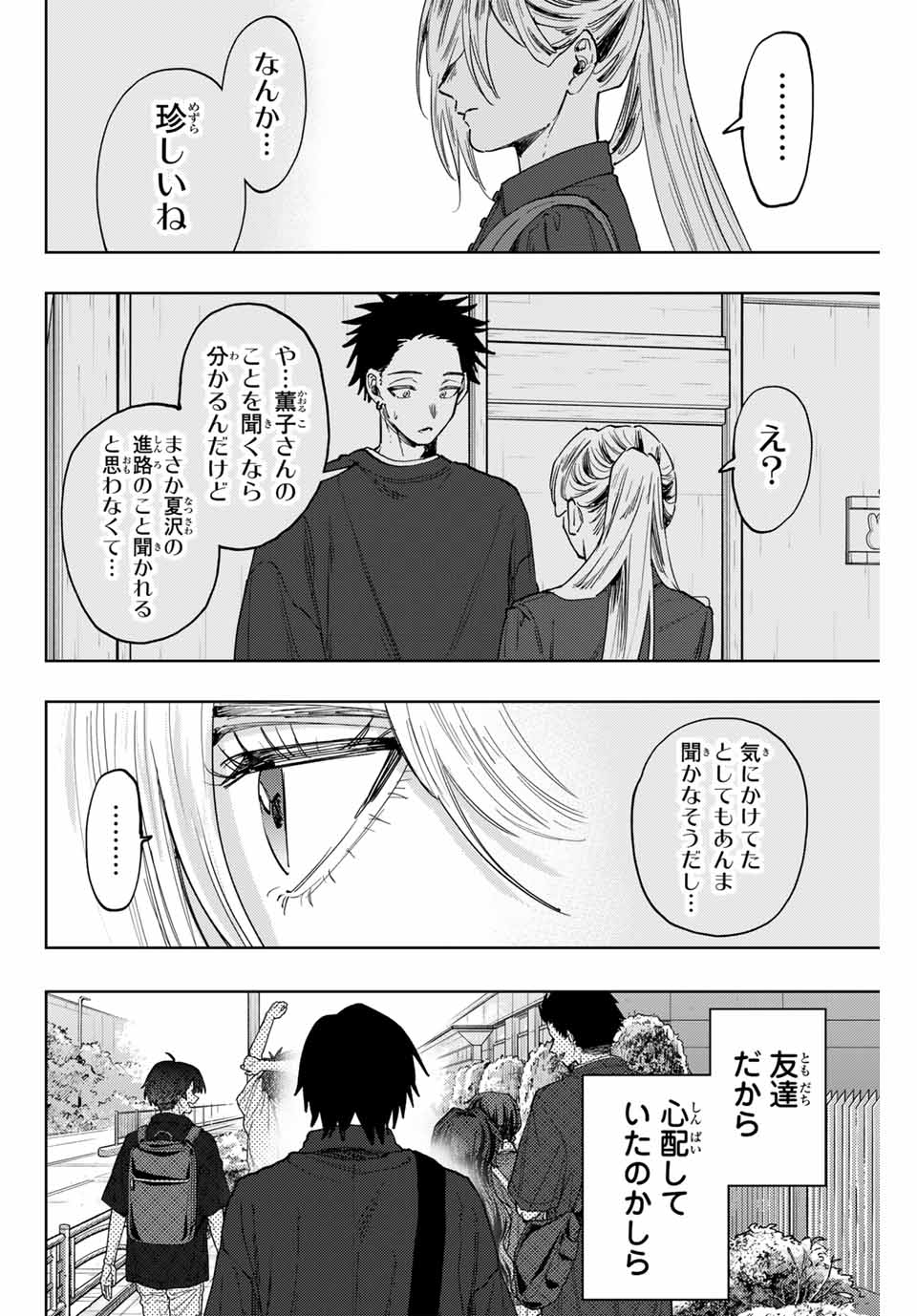 Read KAORU HANA WA RIN TO SAKU Chapter 134 [High Quality / Full] - Page 20 - nicomanga.net