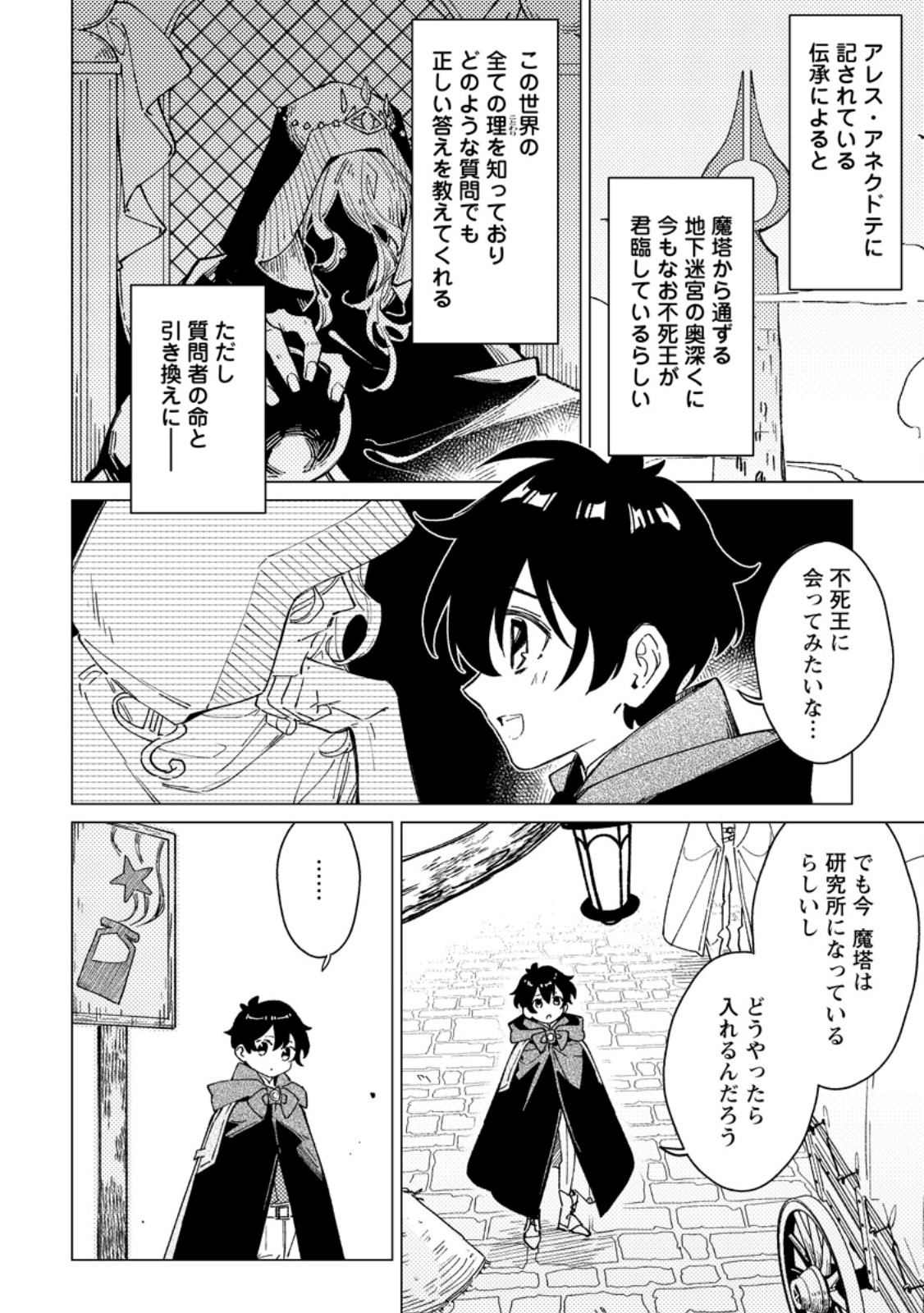 Read YOMEI ICHINEN NO KOUSHAKU SHISOKU WA, TABI WO SHITAI - RAW Chapter 11.1 [High Quality / Full] - Page 6 - nicomanga.net