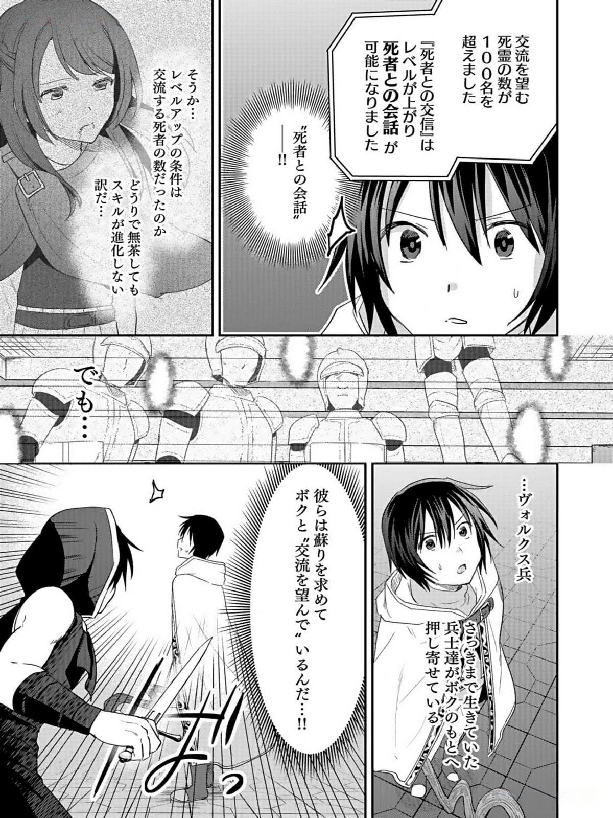 Read SHIRO NO NECROMANCER: SHIRYOU-OU E NO MICHI Chapter 35 [High Quality / Full] - Page 3 - nicomanga.net