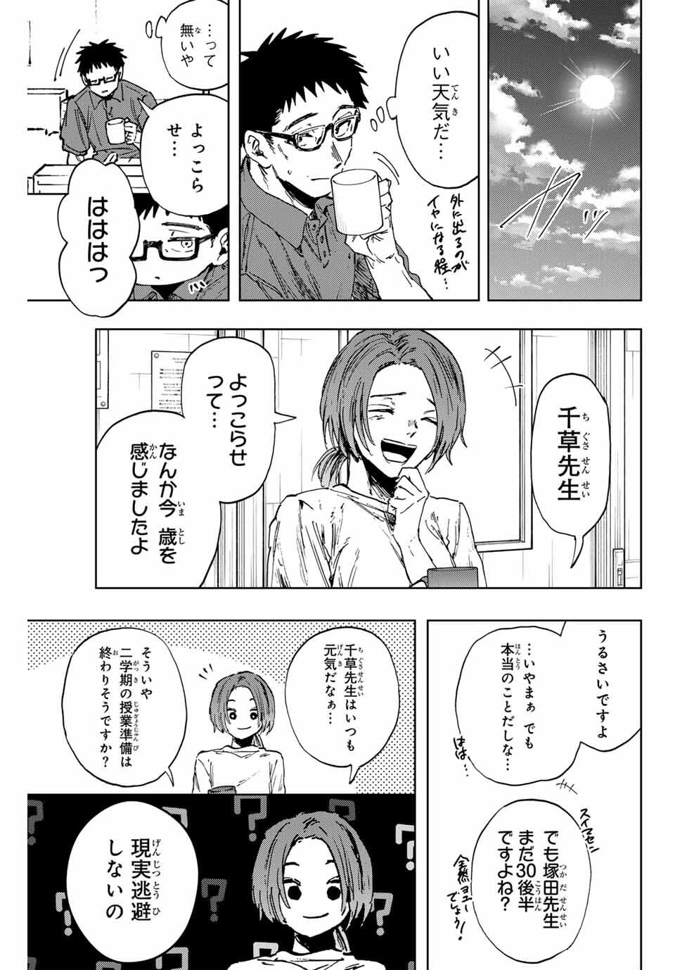 KAORU HANA WA RIN TO SAKU Chapter 152 - Page 15