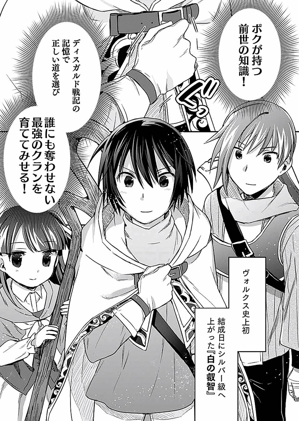Read SHIRO NO NECROMANCER: SHIRYOU-OU E NO MICHI Chapter 10 [High Quality / Full] - Page 31 - nicomanga.net