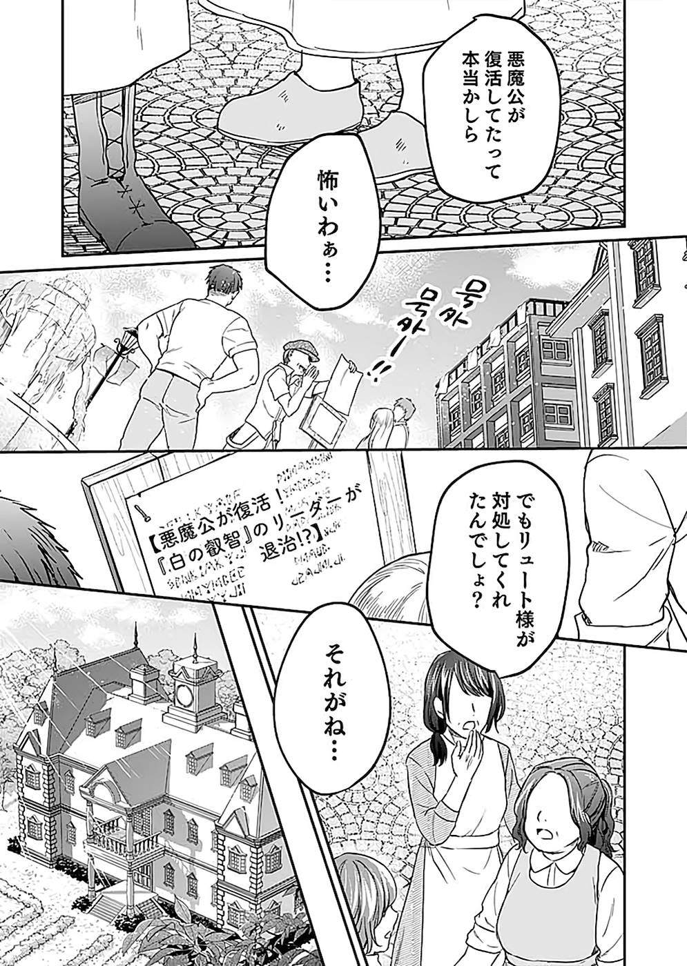 Read SHIRO NO NECROMANCER: SHIRYOU-OU E NO MICHI Chapter 21 [High Quality / Full] - Page 29 - nicomanga.net