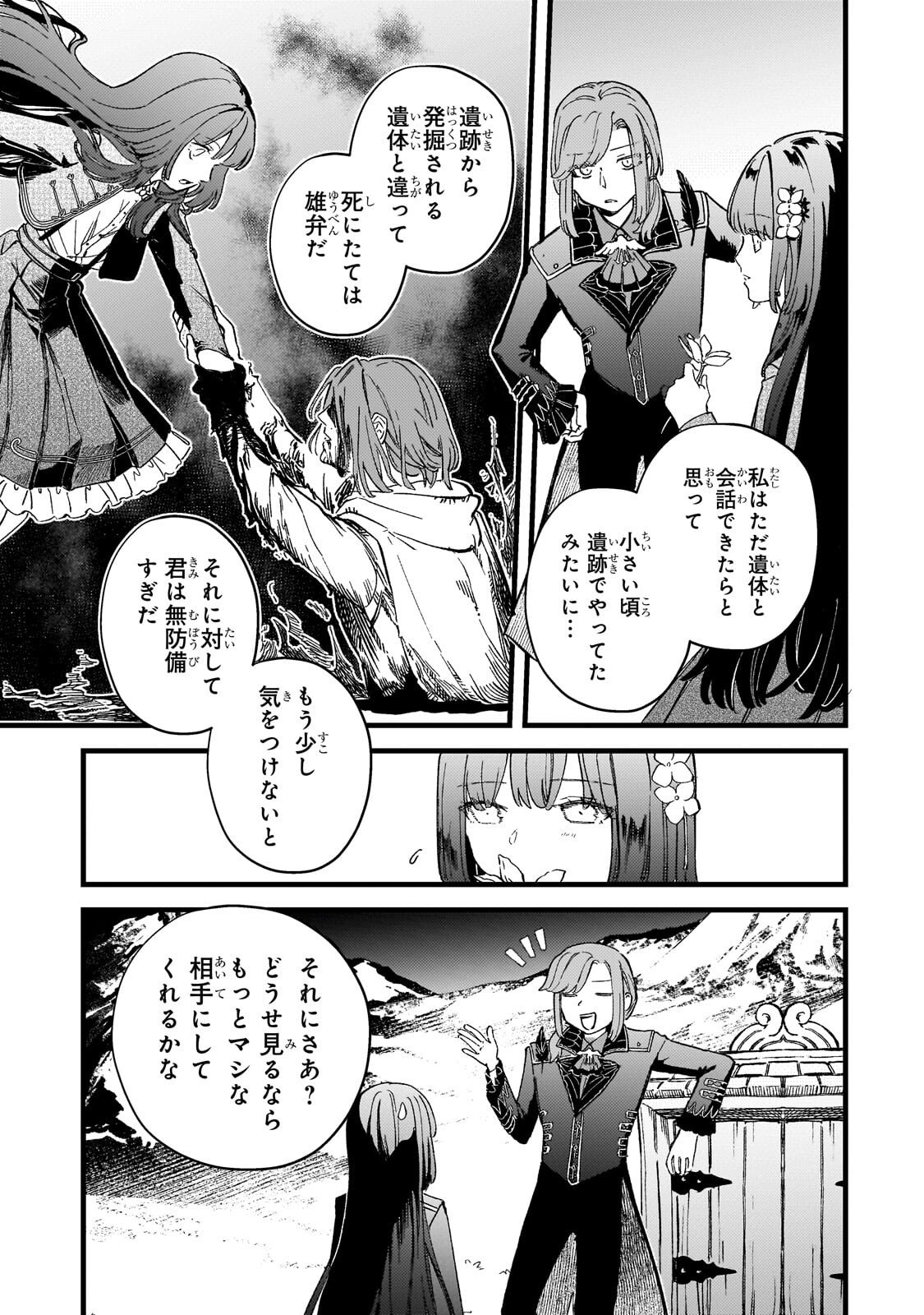 HONEHIME ROZARI ～SHISHA NO SAIGO WO TSUITAIKEN SHI, CHIKARA WO HIKITSUGU～ Chapter 16.1 - Page 7