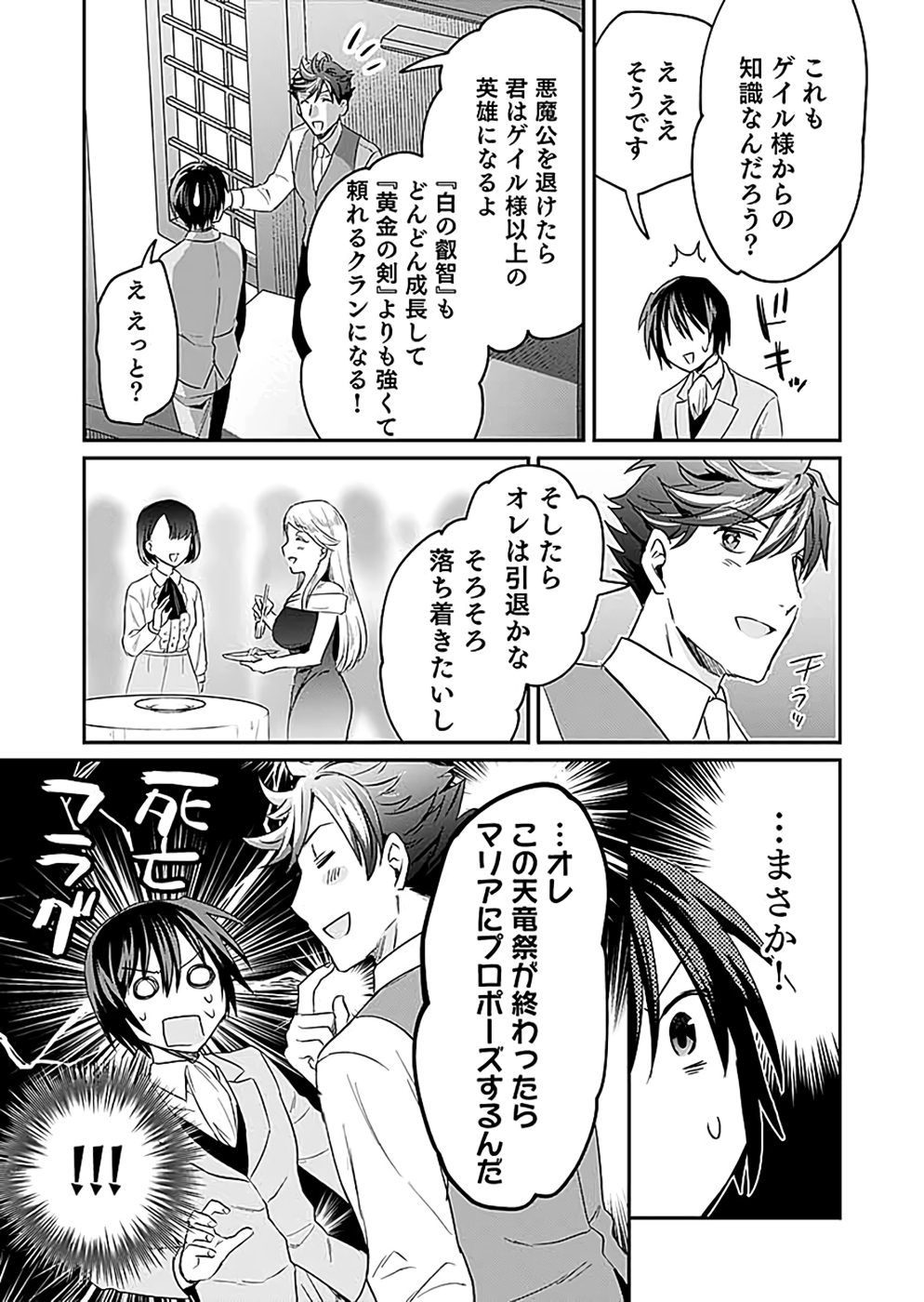 Read SHIRO NO NECROMANCER: SHIRYOU-OU E NO MICHI Chapter 17 [High Quality / Full] - Page 29 - nicomanga.net
