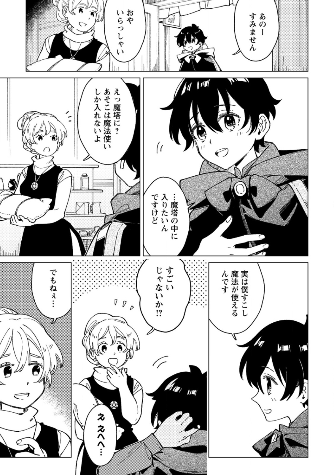 Read YOMEI ICHINEN NO KOUSHAKU SHISOKU WA, TABI WO SHITAI - RAW Chapter 11.1 [High Quality / Full] - Page 7 - nicomanga.net