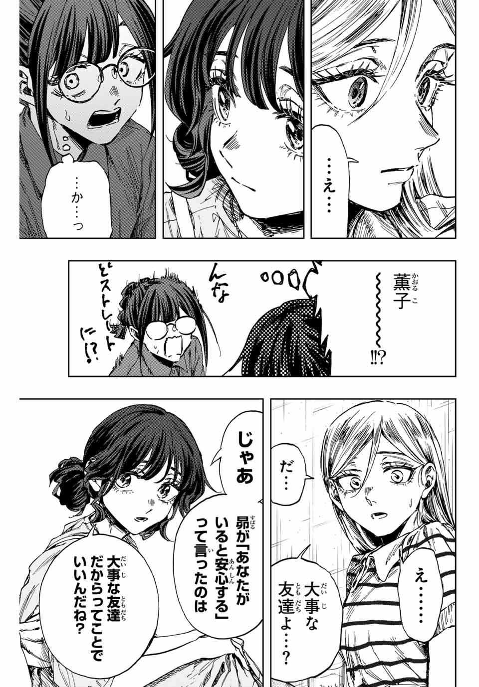 Read KAORU HANA WA RIN TO SAKU Chapter 138 [High Quality / Full] - Page 15 - nicomanga.net