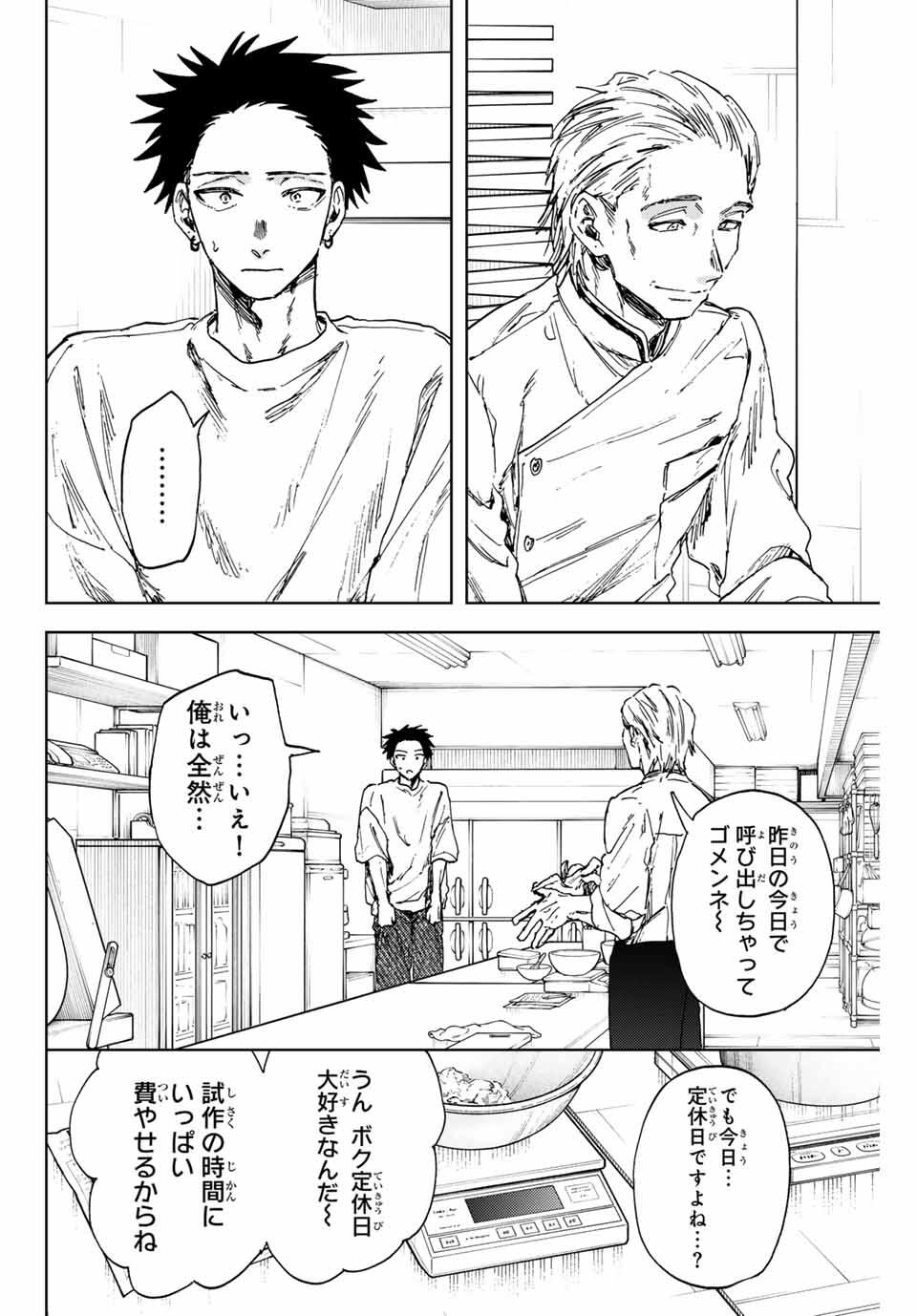 KAORU HANA WA RIN TO SAKU Chapter 152 - Page 12