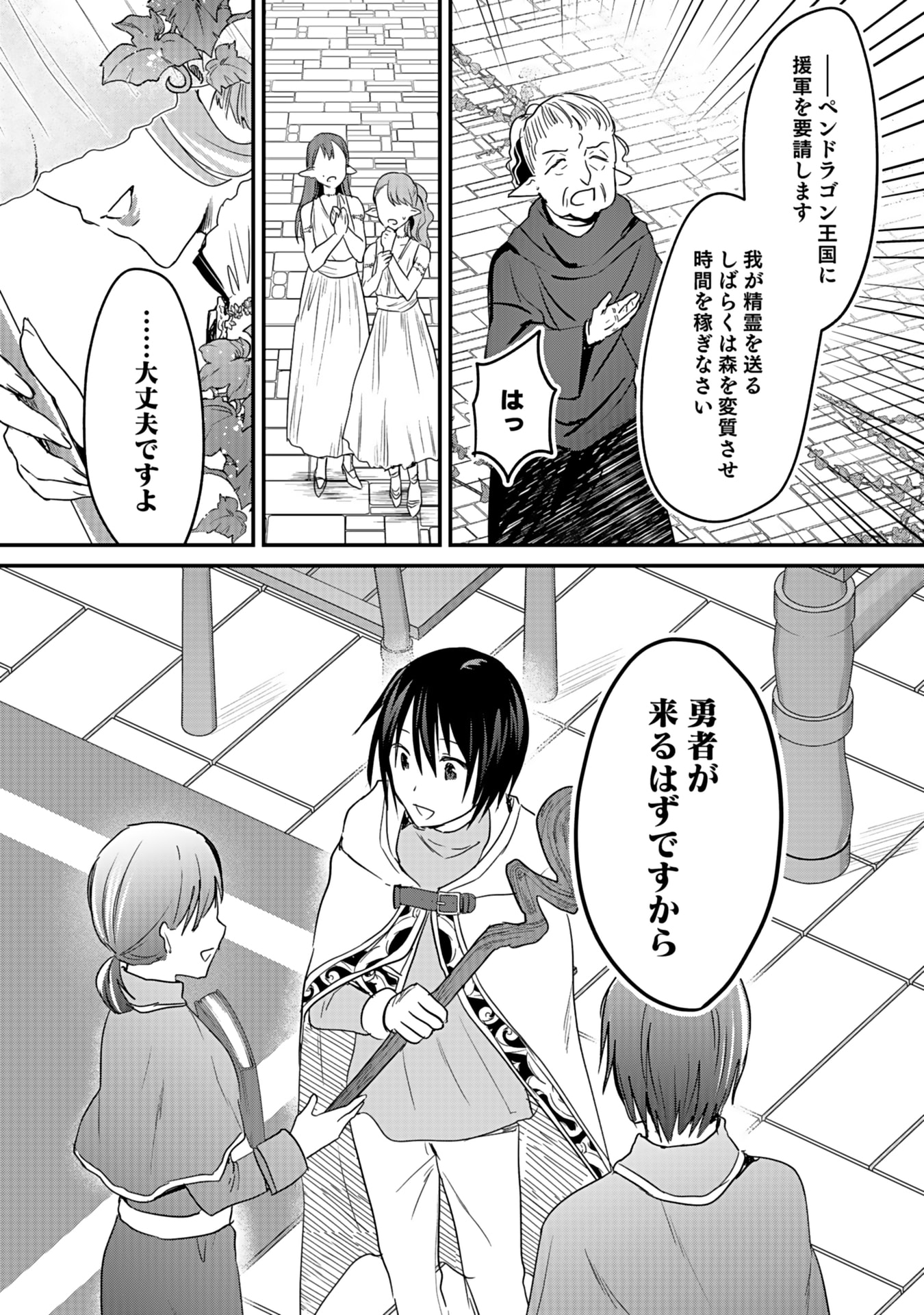 Read SHIRO NO NECROMANCER: SHIRYOU-OU E NO MICHI Chapter 45 [High Quality / Full] - Page 32 - nicomanga.net