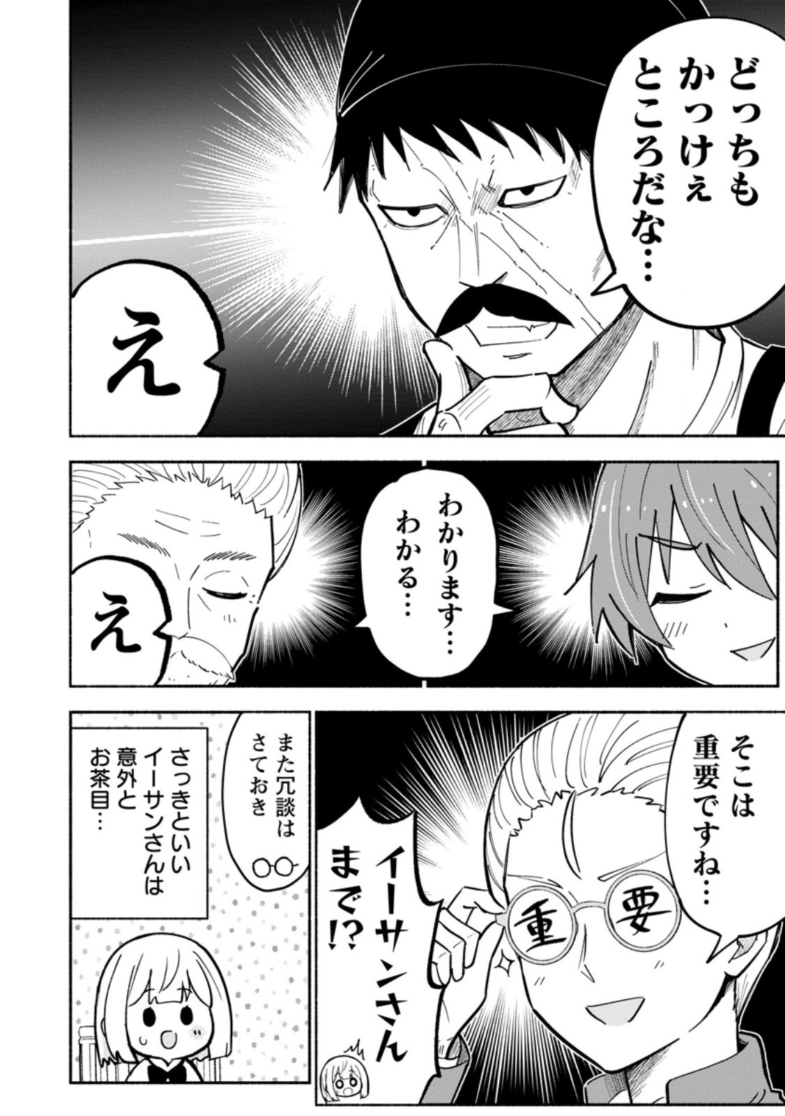 Read ISEKAI NO OCHIBI-CHAN WA KYOU MO NANI KA O TSUKURI DASU: SKILL “SOUZOU SOUZOU” DE MEZASE NARIAGARI! Chapter 19.3 [High Quality / Full] - Page 1 - nicomanga.net