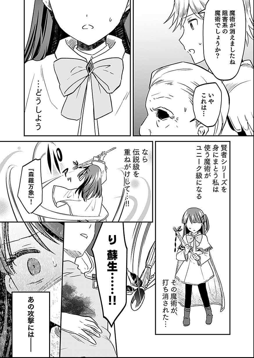 Read SHIRO NO NECROMANCER: SHIRYOU-OU E NO MICHI Chapter 57 [High Quality / Full] - Page 23 - nicomanga.net