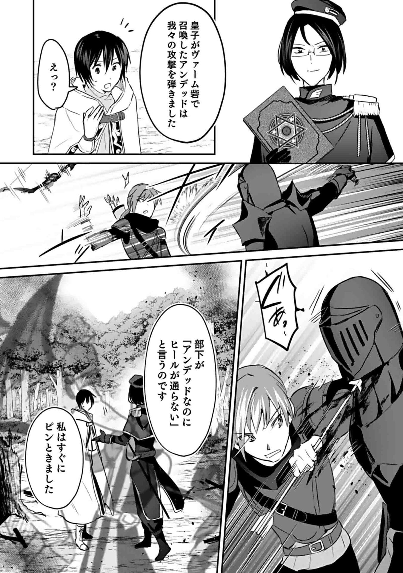 Read SHIRO NO NECROMANCER: SHIRYOU-OU E NO MICHI Chapter 48 [High Quality / Full] - Page 15 - nicomanga.net