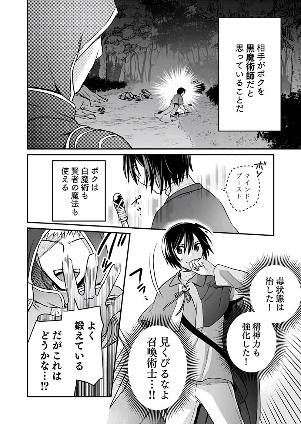 Read SHIRO NO NECROMANCER: SHIRYOU-OU E NO MICHI Chapter 6 [High Quality / Full] - Page 14 - nicomanga.net