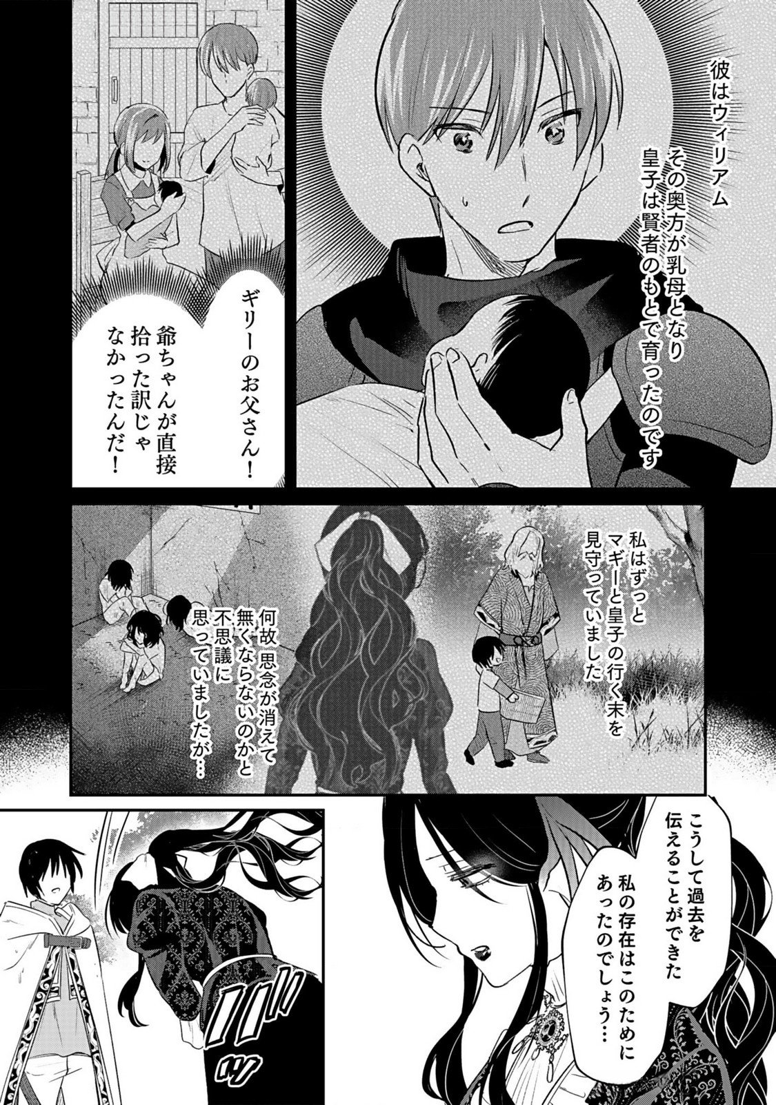 Read SHIRO NO NECROMANCER: SHIRYOU-OU E NO MICHI Chapter 40 [High Quality / Full] - Page 29 - nicomanga.net