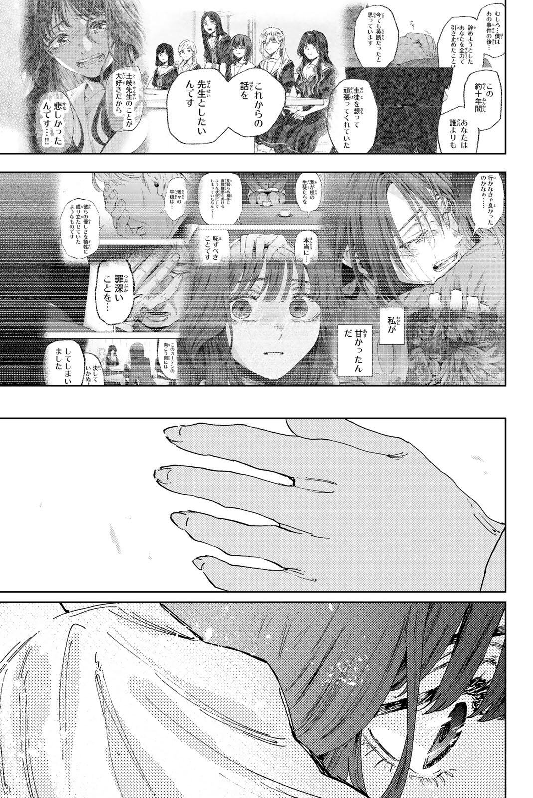 Read KAORU HANA WA RIN TO SAKU Chapter 181 [High Quality / Full] - Page 23 - nicomanga.net