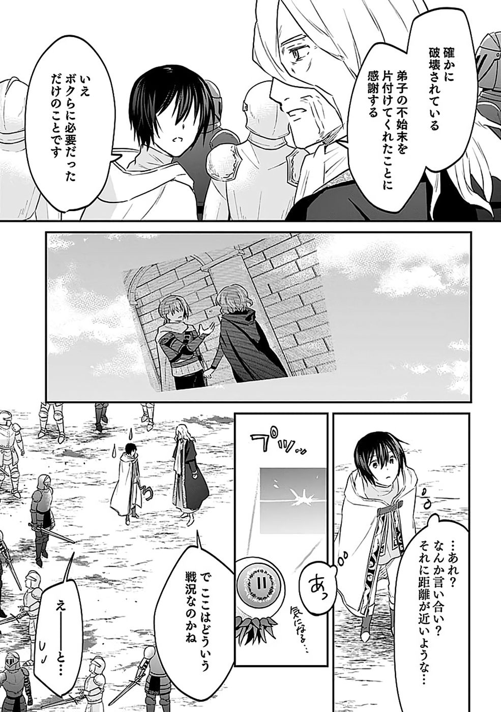 Read SHIRO NO NECROMANCER: SHIRYOU-OU E NO MICHI Chapter 54 [High Quality / Full] - Page 27 - nicomanga.net