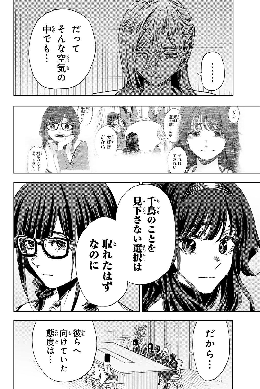 Read KAORU HANA WA RIN TO SAKU Chapter 179 [High Quality / Full] - Page 4 - nicomanga.net