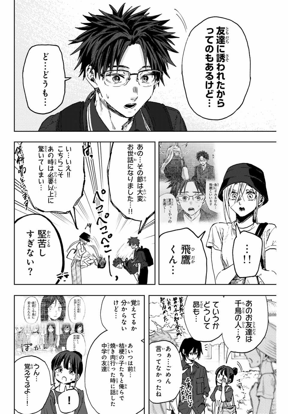 KAORU HANA WA RIN TO SAKU Chapter 151 - Page 10