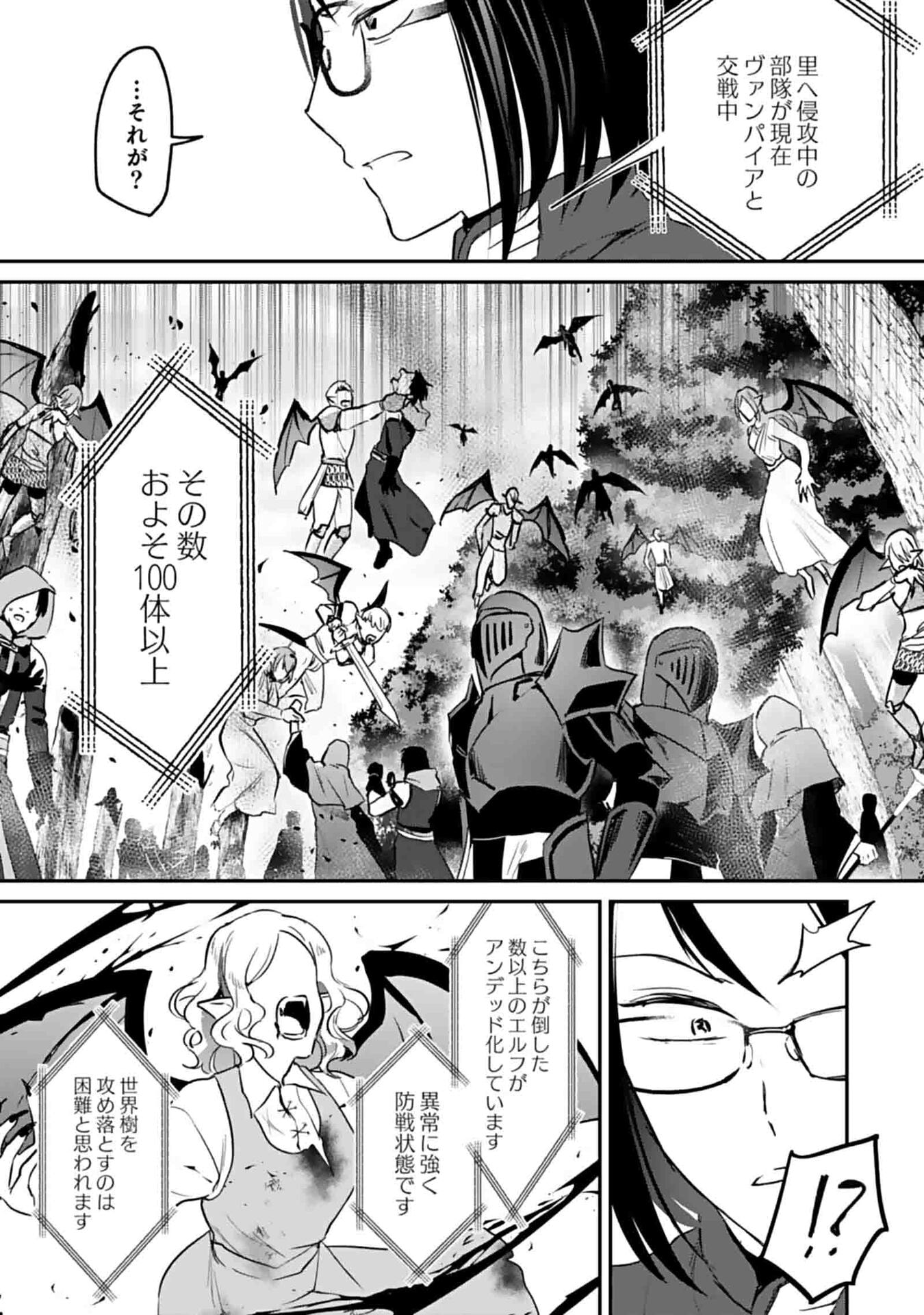 Read SHIRO NO NECROMANCER: SHIRYOU-OU E NO MICHI Chapter 48 [High Quality / Full] - Page 21 - nicomanga.net
