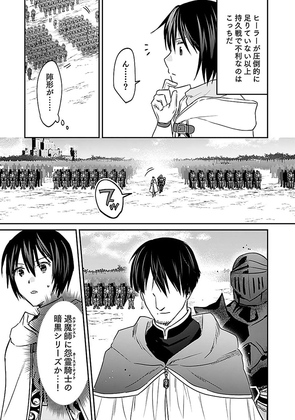 Read SHIRO NO NECROMANCER: SHIRYOU-OU E NO MICHI Chapter 53 [High Quality / Full] - Page 13 - nicomanga.net