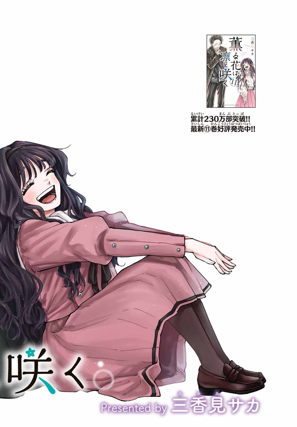 Read KAORU HANA WA RIN TO SAKU Chapter 100 [High Quality / Full] - Page 2 - nicomanga.net