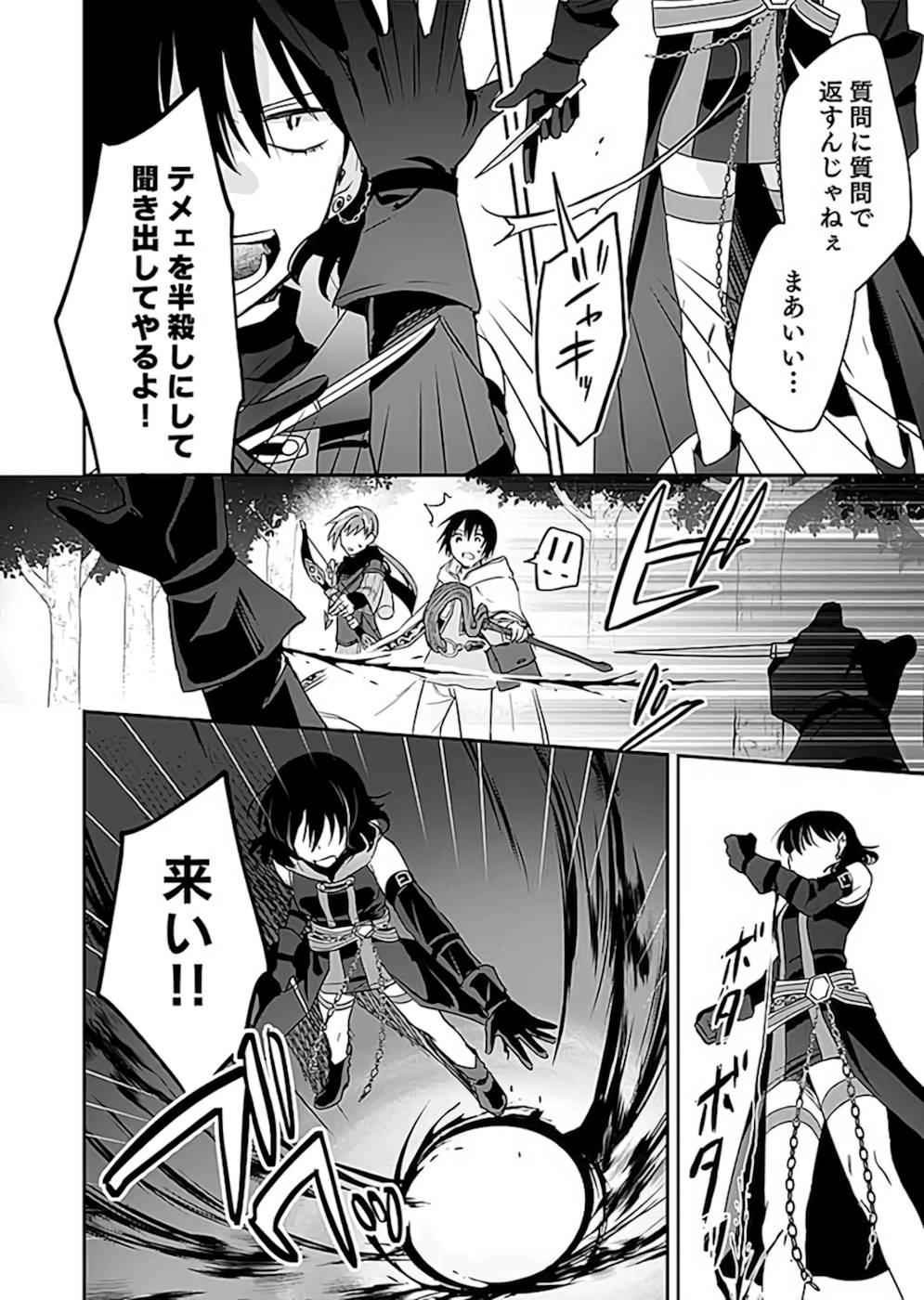 Read SHIRO NO NECROMANCER: SHIRYOU-OU E NO MICHI Chapter 18.2 [High Quality / Full] - Page 3 - nicomanga.net
