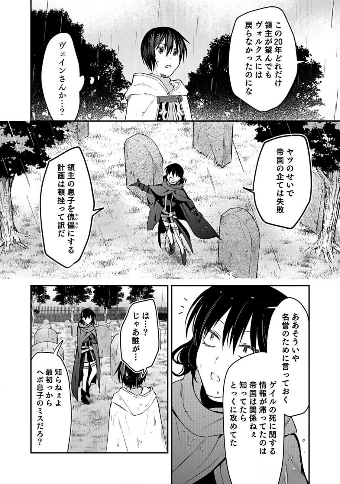 Read SHIRO NO NECROMANCER: SHIRYOU-OU E NO MICHI Chapter 40 [High Quality / Full] - Page 9 - nicomanga.net