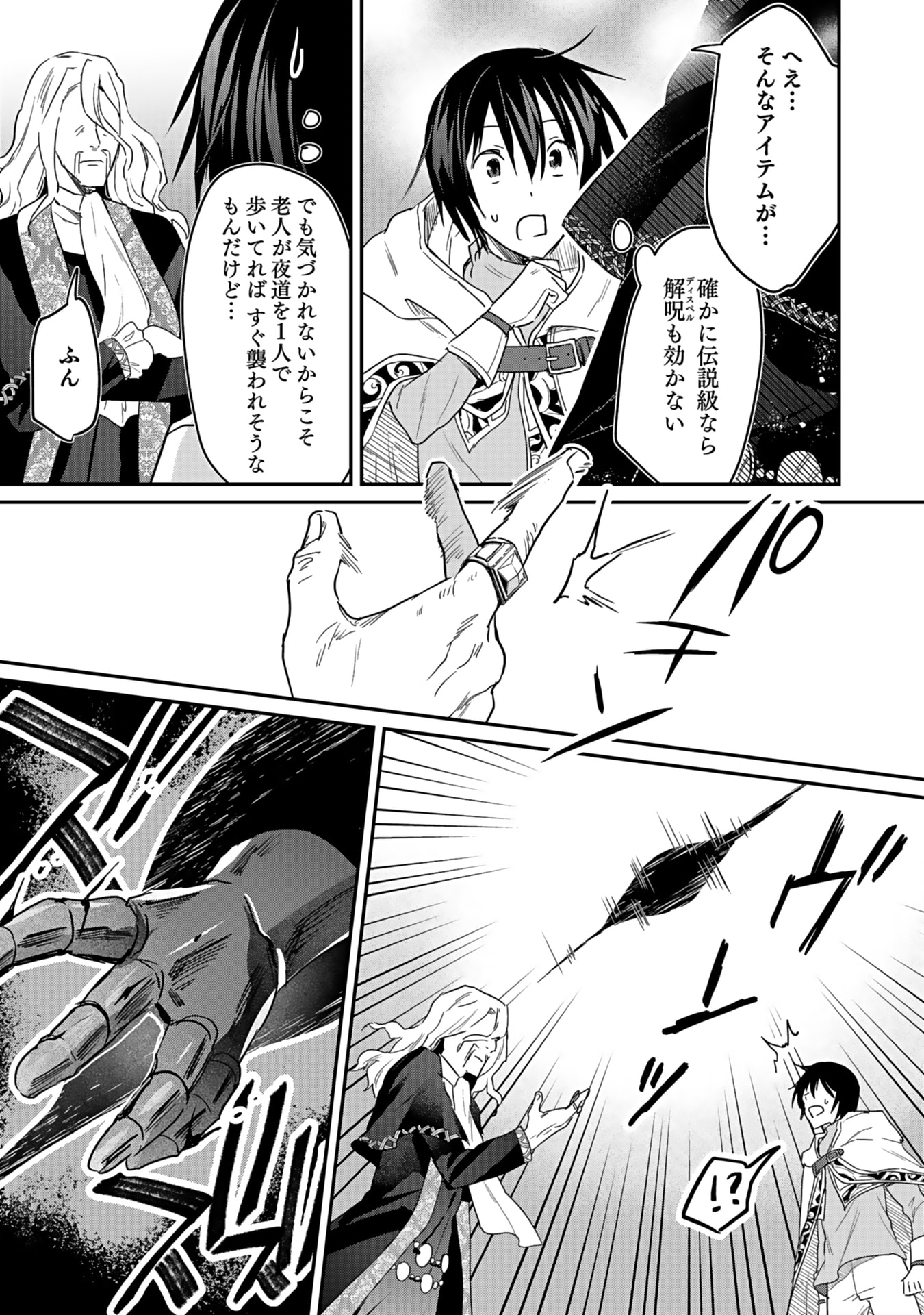 Read SHIRO NO NECROMANCER: SHIRYOU-OU E NO MICHI Chapter 44 [High Quality / Full] - Page 15 - nicomanga.net