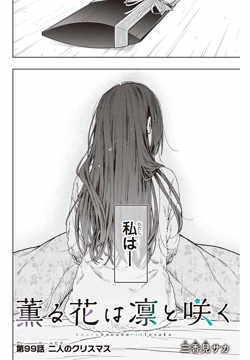 Read KAORU HANA WA RIN TO SAKU Chapter 99 [High Quality / Full] - Page 2 - nicomanga.net