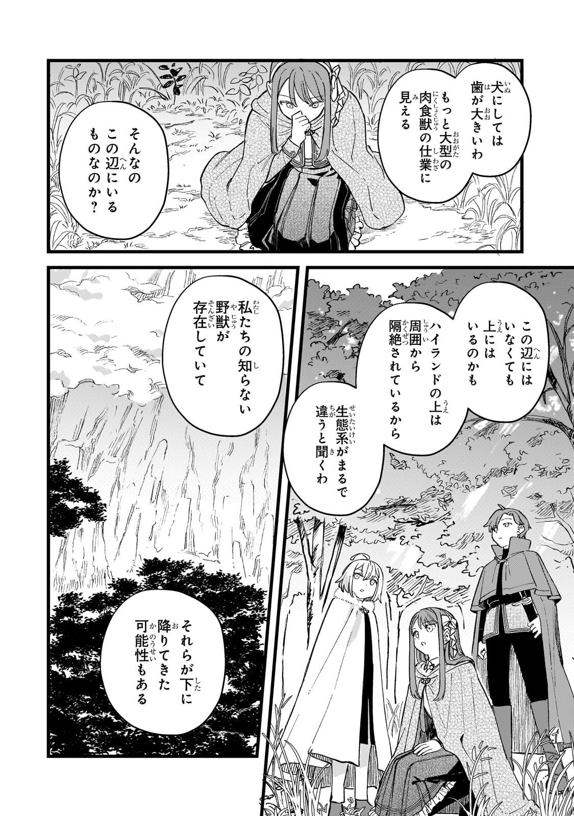 HONEHIME ROZARI ～SHISHA NO SAIGO WO TSUITAIKEN SHI, CHIKARA WO HIKITSUGU～ Chapter 16.1 - Page 2