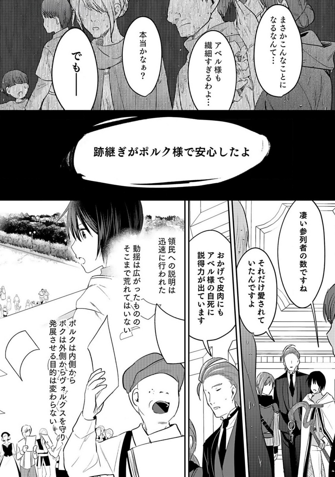 Read SHIRO NO NECROMANCER: SHIRYOU-OU E NO MICHI Chapter 39 [High Quality / Full] - Page 31 - nicomanga.net