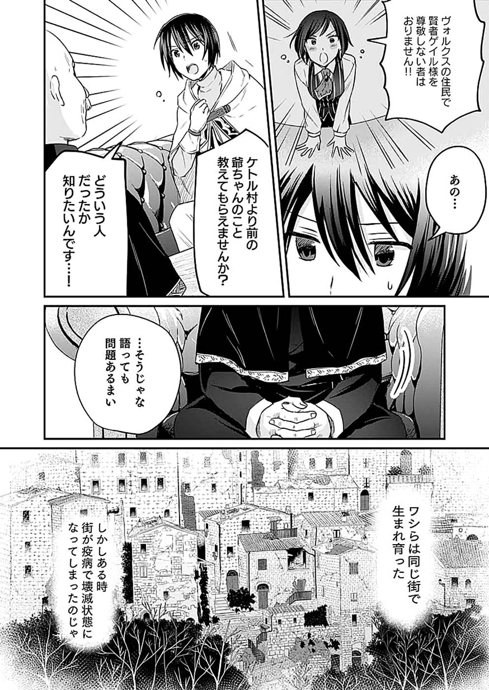 Read SHIRO NO NECROMANCER: SHIRYOU-OU E NO MICHI Chapter 11 [High Quality / Full] - Page 14 - nicomanga.net
