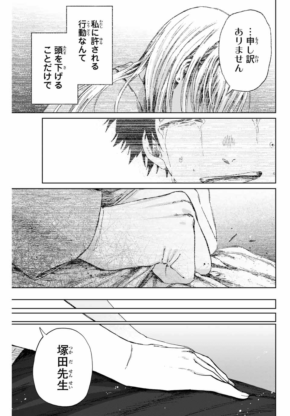 Read KAORU HANA WA RIN TO SAKU Chapter 143 [High Quality / Full] - Page 17 - nicomanga.net