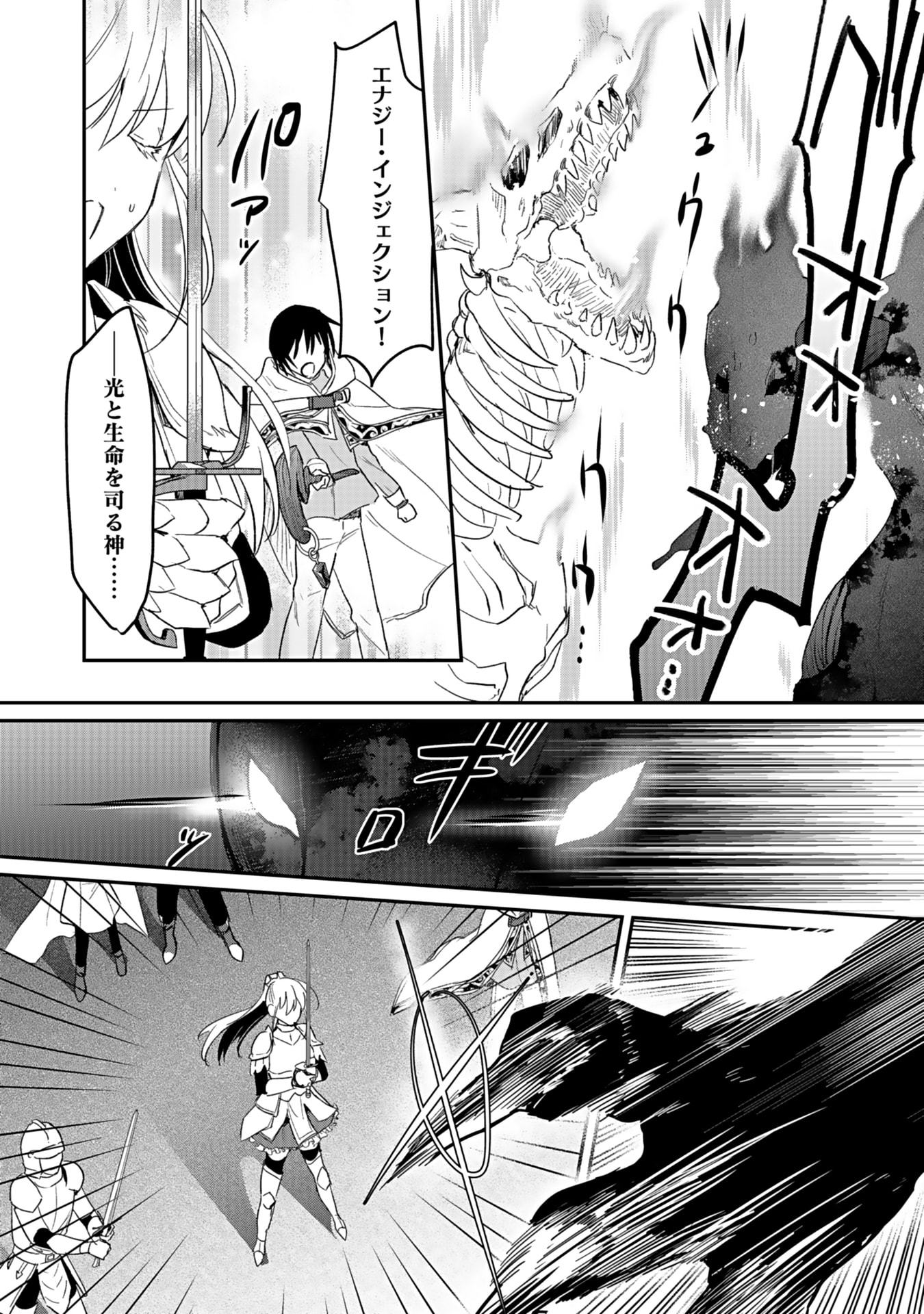 Read SHIRO NO NECROMANCER: SHIRYOU-OU E NO MICHI Chapter 43 [High Quality / Full] - Page 21 - nicomanga.net