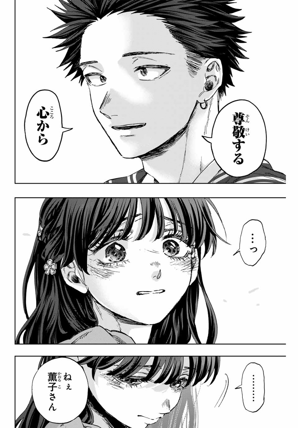 Read KAORU HANA WA RIN TO SAKU Chapter 130 [High Quality / Full] - Page 8 - nicomanga.net