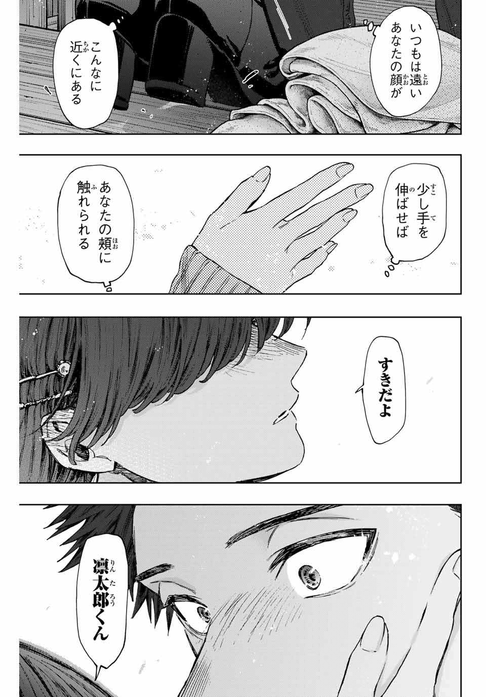 Read KAORU HANA WA RIN TO SAKU Chapter 100 [High Quality / Full] - Page 13 - nicomanga.net