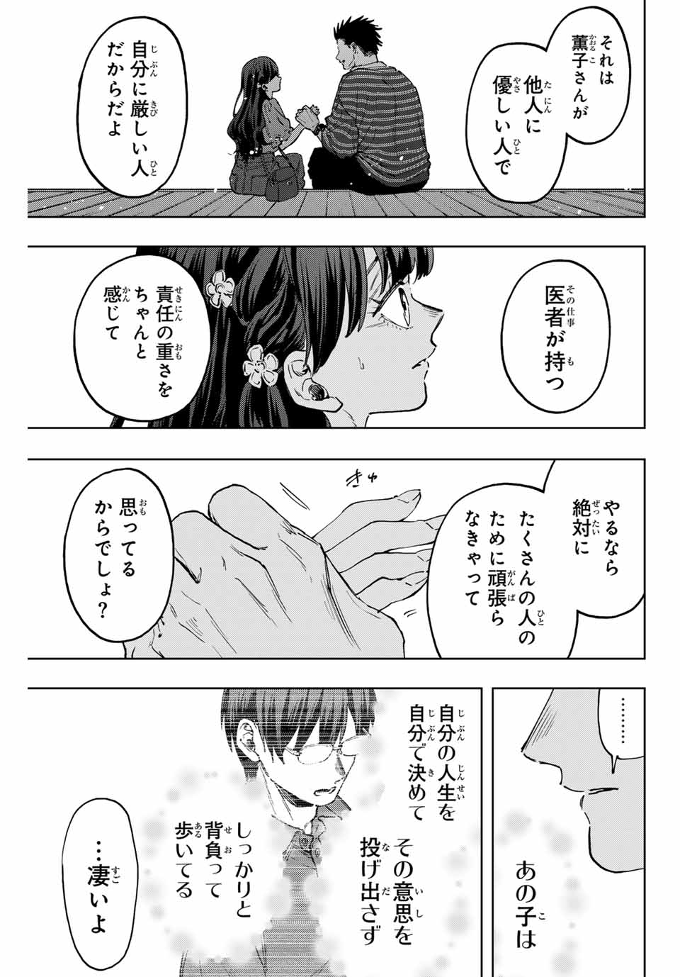 Read KAORU HANA WA RIN TO SAKU Chapter 130 [High Quality / Full] - Page 7 - nicomanga.net