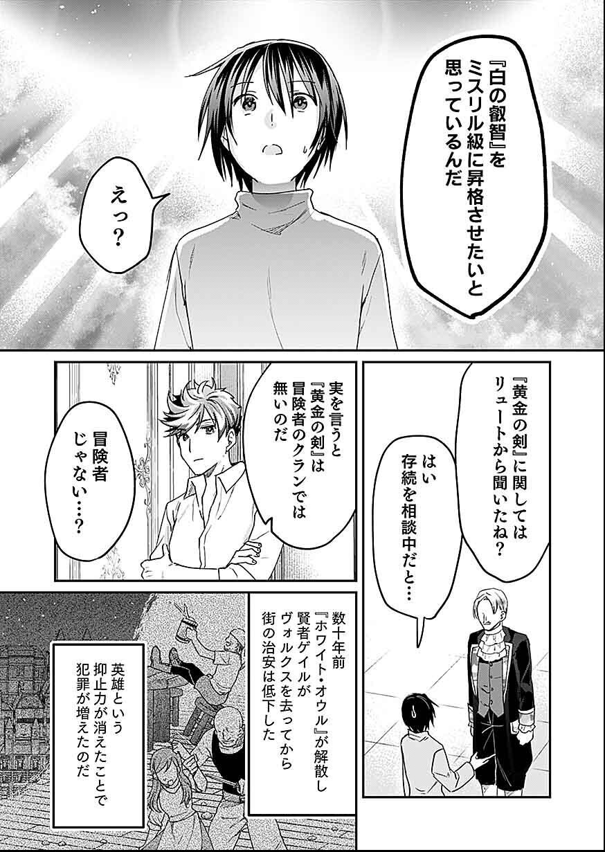 Read SHIRO NO NECROMANCER: SHIRYOU-OU E NO MICHI Chapter 29 [High Quality / Full] - Page 22 - nicomanga.net