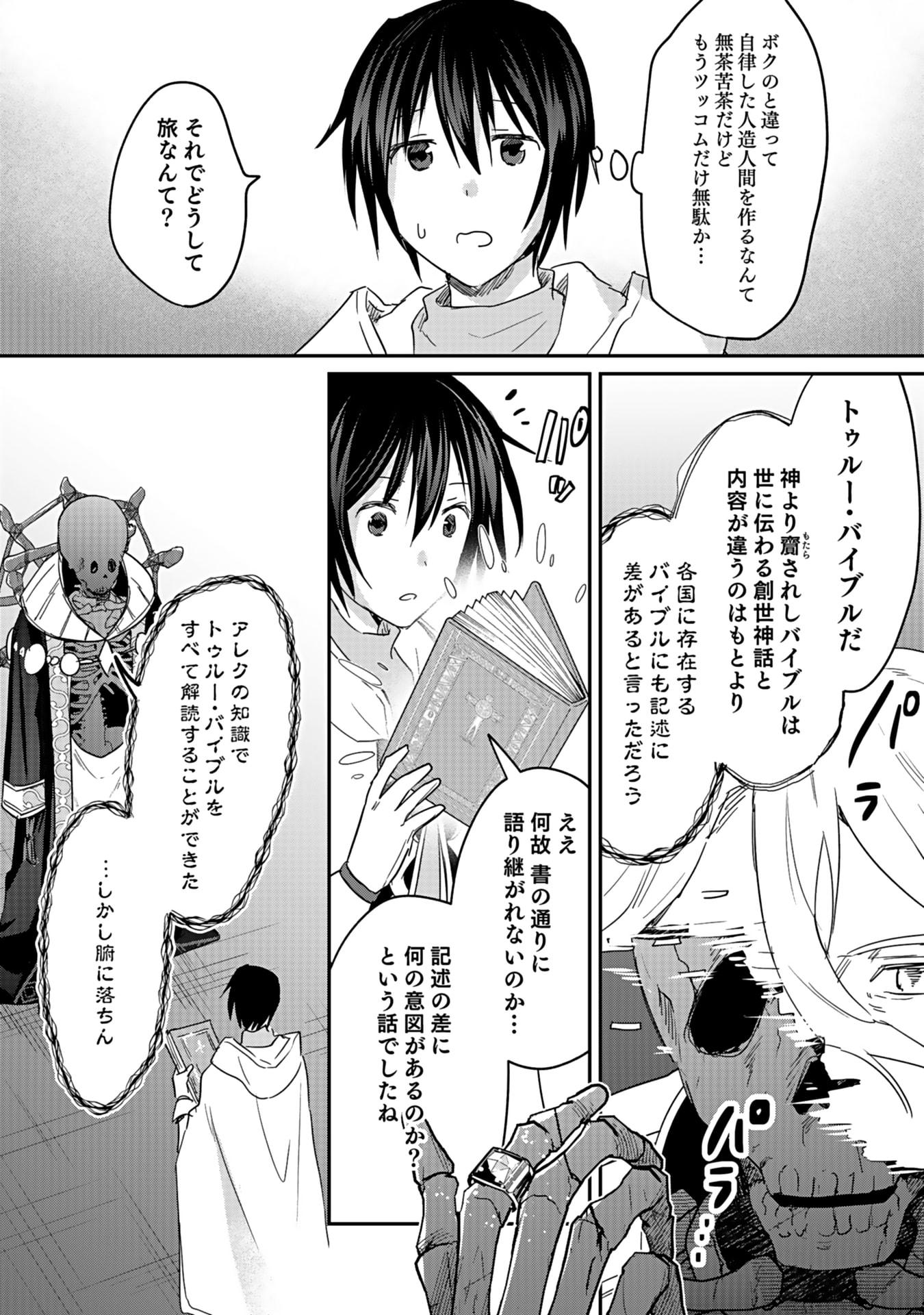 Read SHIRO NO NECROMANCER: SHIRYOU-OU E NO MICHI Chapter 44 [High Quality / Full] - Page 17 - nicomanga.net
