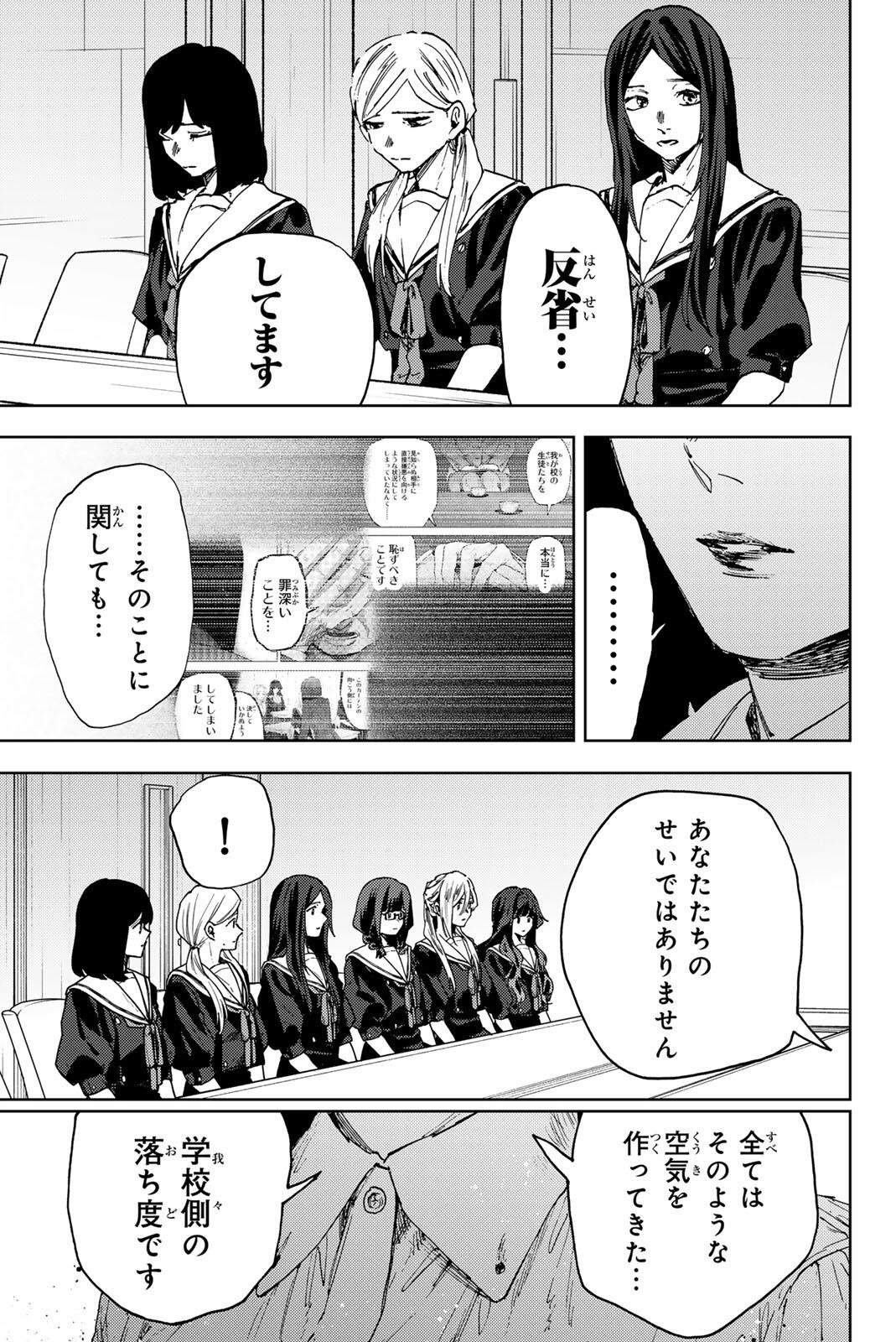 Read KAORU HANA WA RIN TO SAKU Chapter 178 [High Quality / Full] - Page 19 - nicomanga.net
